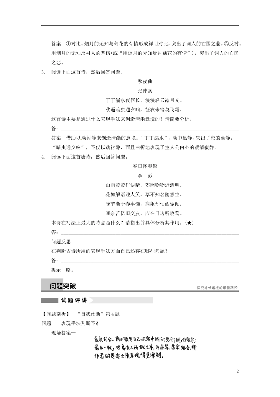 【步步高】（江苏专版）2014届高考语文大二轮 第三章 如何准确判断古诗所用的表现手法学案_第2页