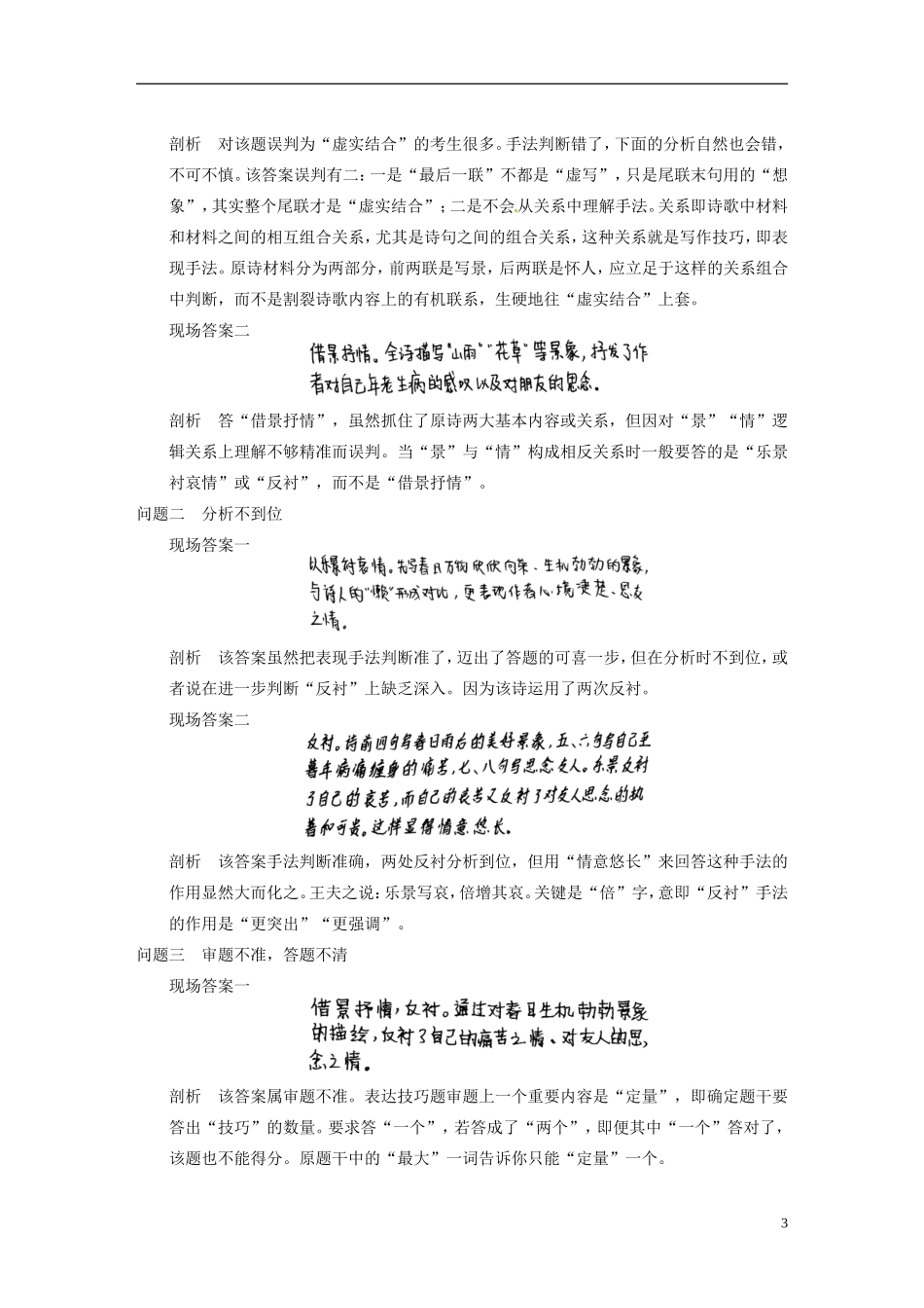 【步步高】（江苏专版）2014届高考语文大二轮 第三章 如何准确判断古诗所用的表现手法学案_第3页