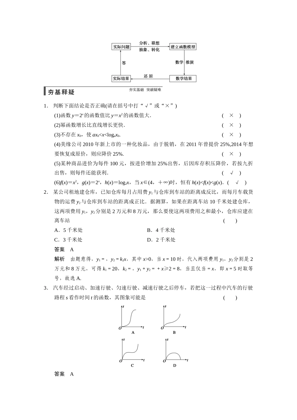 【步步高】2015届高考数学总复习 2.9函数的应用配套文档 理 新人教B版 _第2页