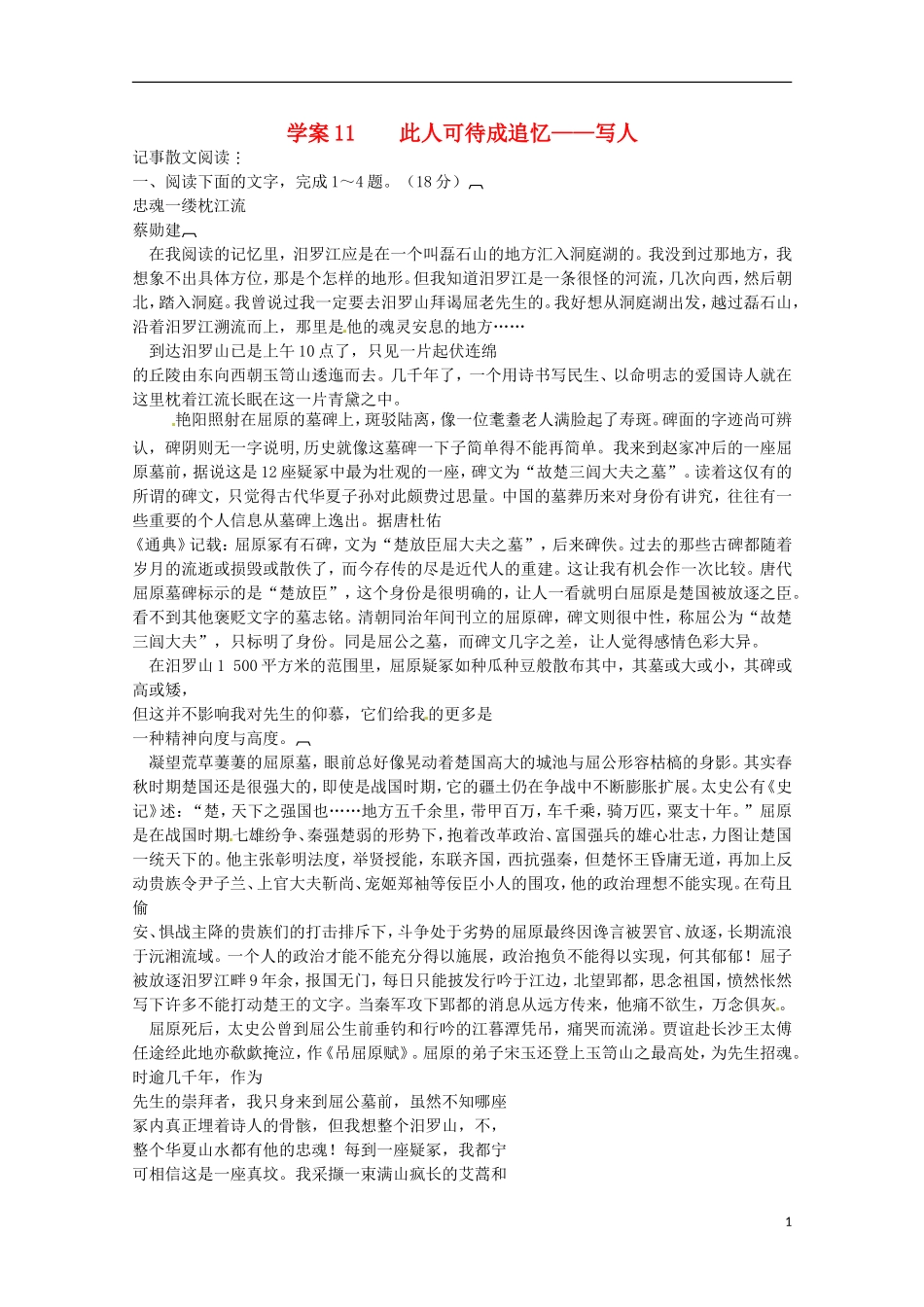 【精品】2011届高考语文二轮复习 此人可待成追忆-写人专题精品学案（教师必备）_第1页