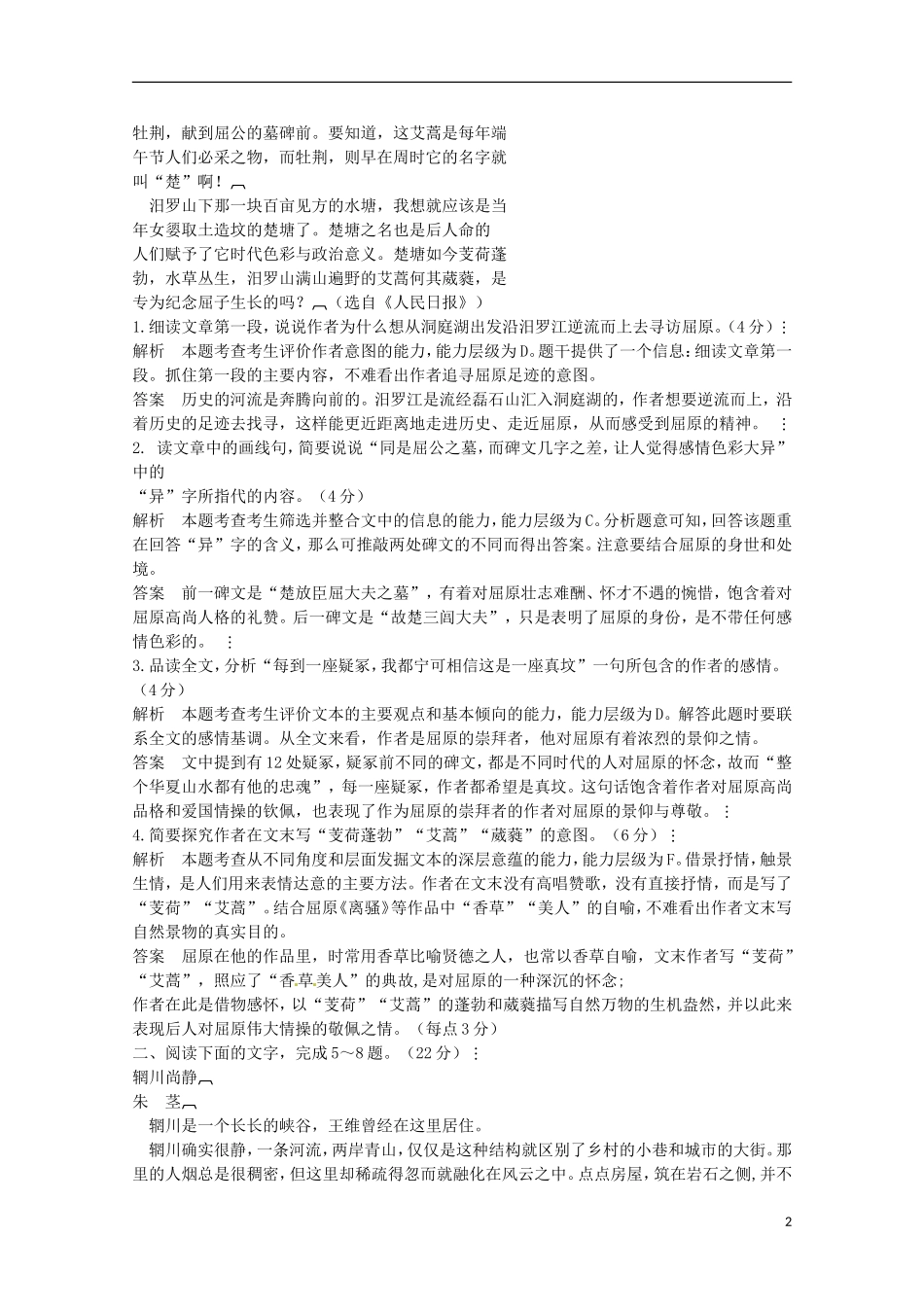 【精品】2011届高考语文二轮复习 此人可待成追忆-写人专题精品学案（教师必备）_第2页