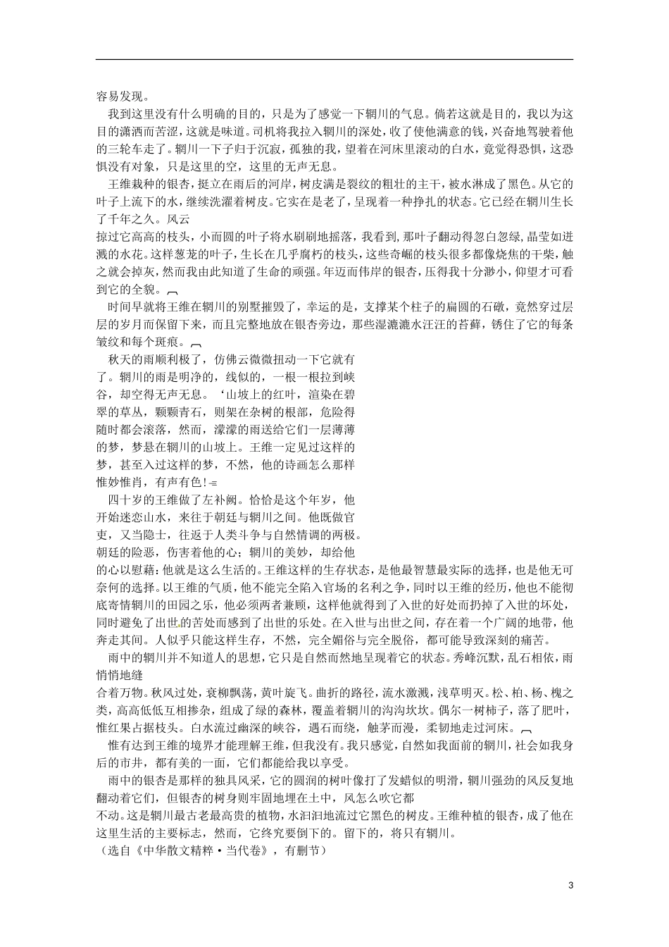 【精品】2011届高考语文二轮复习 此人可待成追忆-写人专题精品学案（教师必备）_第3页