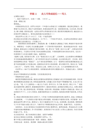 【精品】2011届高考语文二轮复习 此人可待成追忆-写人专题精品学案（教师必备）