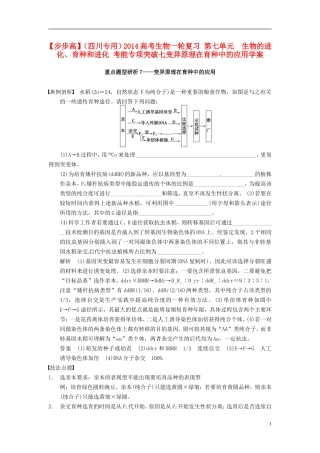 【步步高】（四川专用）2014高考生物一轮复习 第七单元 生物的进化 育种和进化 考能专项突破七变异原理在育种中的应用学案