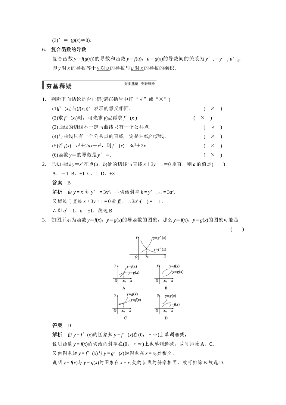 【步步高】2015届高考数学总复习 3.1导数的概念及其运算配套文档 理 新人教B版 _第2页