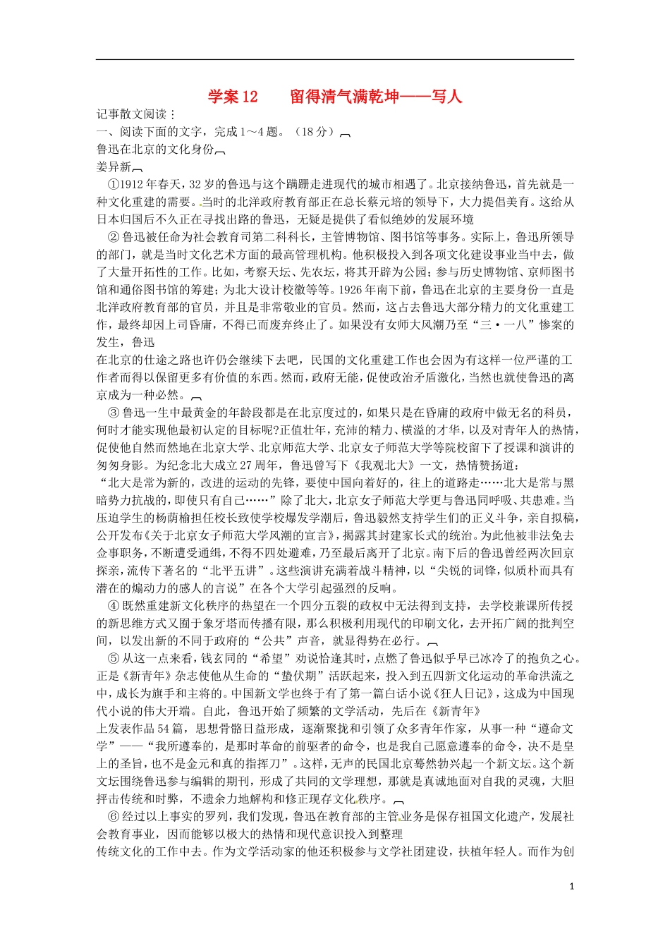 【精品】2011届高考语文二轮复习 留得清气满乾坤-写人专题精品学案（教师必备）_第1页