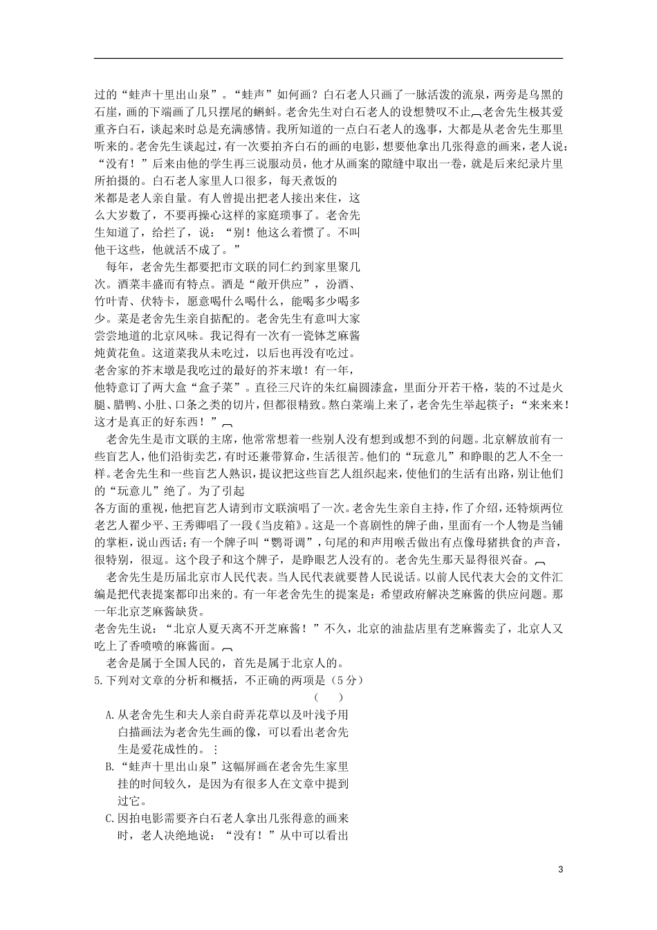 【精品】2011届高考语文二轮复习 留得清气满乾坤-写人专题精品学案（教师必备）_第3页