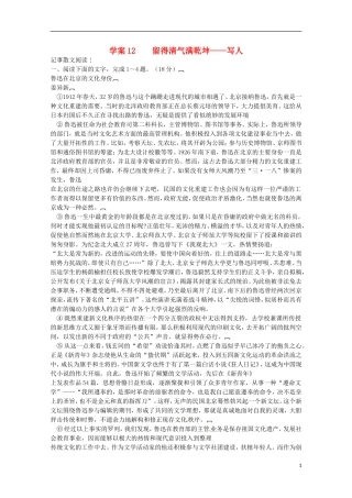 【精品】2011届高考语文二轮复习 留得清气满乾坤-写人专题精品学案（教师必备）