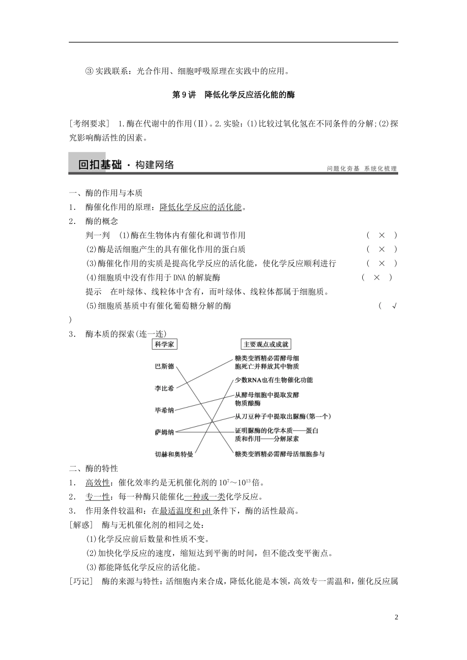 【步步高】（四川专用）2014高考生物一轮复习 第三单元 能量之源 光与光合作用 第9讲降低化学反应活化能的酶学案_第2页