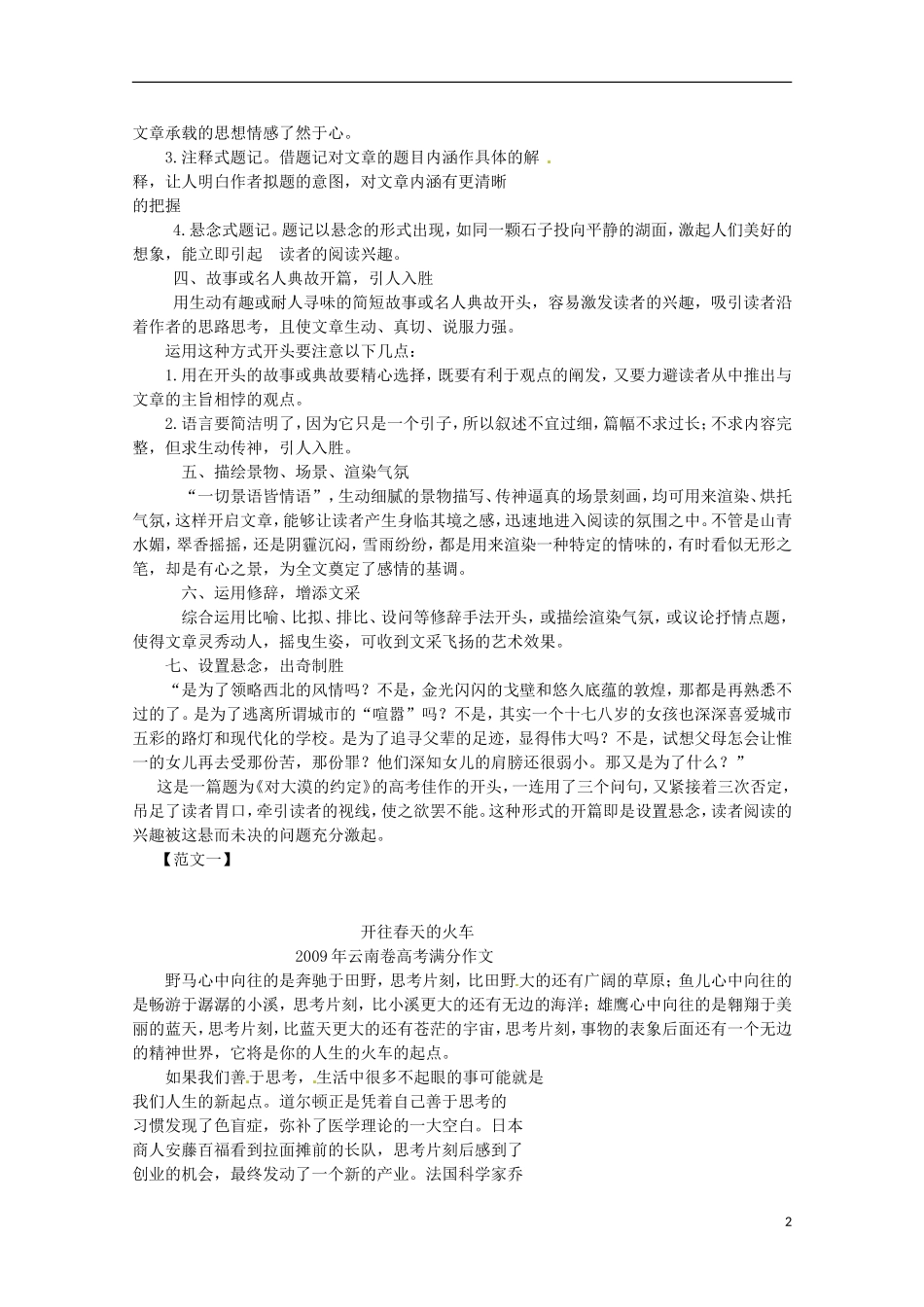 【精品】2011届高考语文二轮复习 妙手开篇专题精品学案（教师必备）_第2页