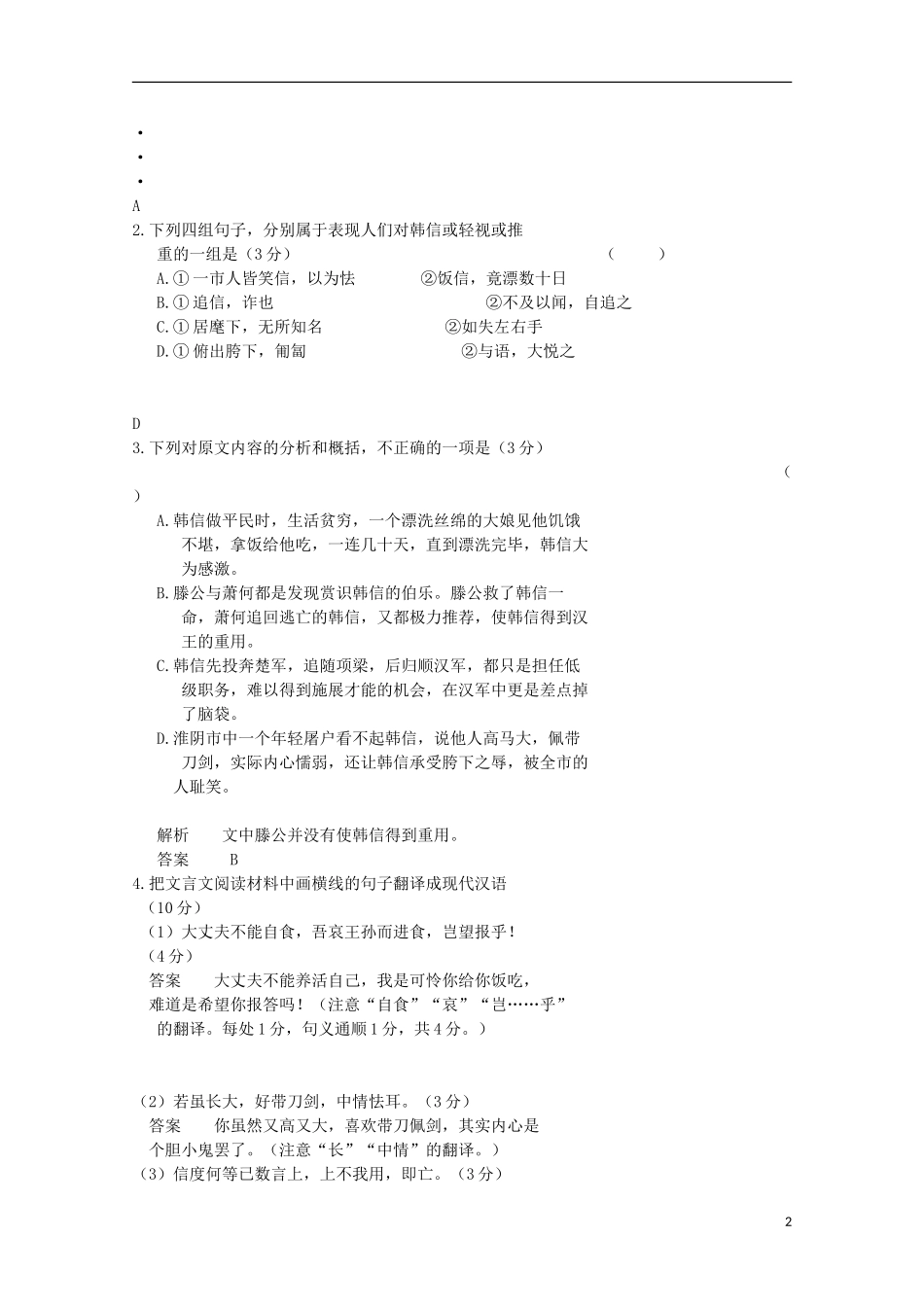 【精品】2011届高考语文二轮复习 名将-人物传记阅读专题精品学案（教师必备）_第2页