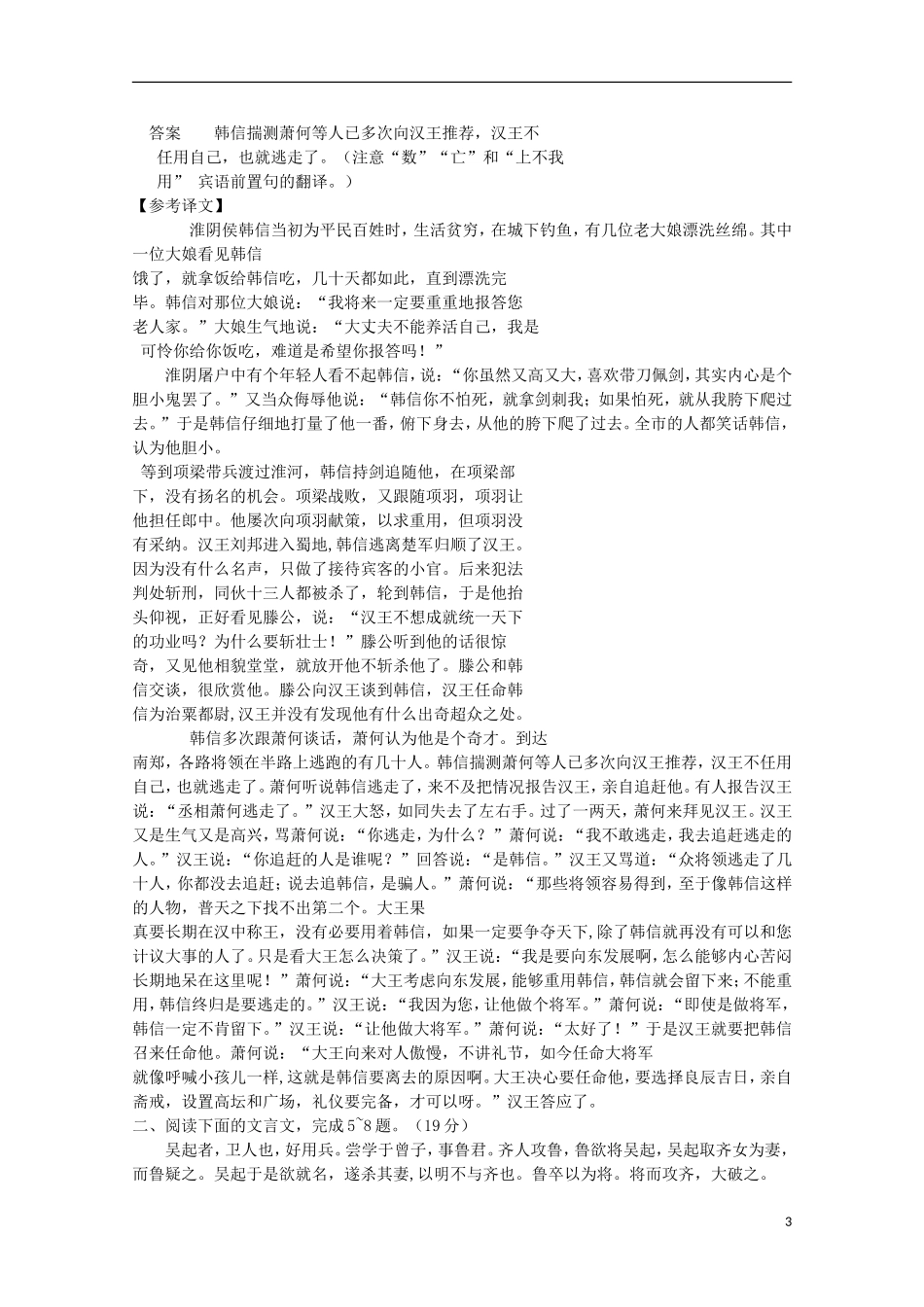 【精品】2011届高考语文二轮复习 名将-人物传记阅读专题精品学案（教师必备）_第3页