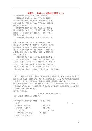 【精品】2011届高考语文二轮复习 名将-人物传记阅读专题精品学案（教师必备）