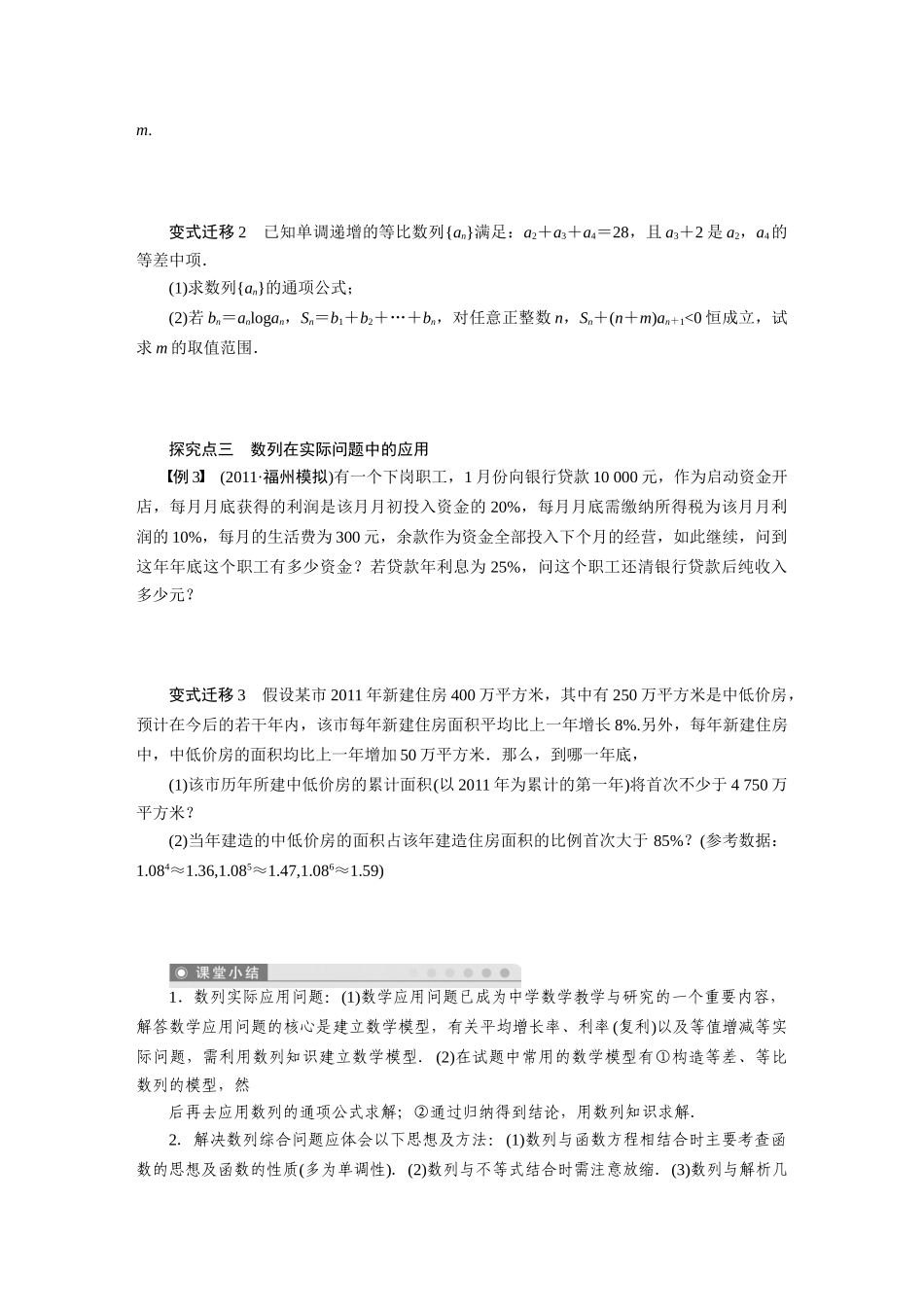 【步步高】2015届高考数学第一轮复习精讲（课前准备+课堂活动小结+课后练习）数列的综合应用导学案 文 新人教A版_第3页