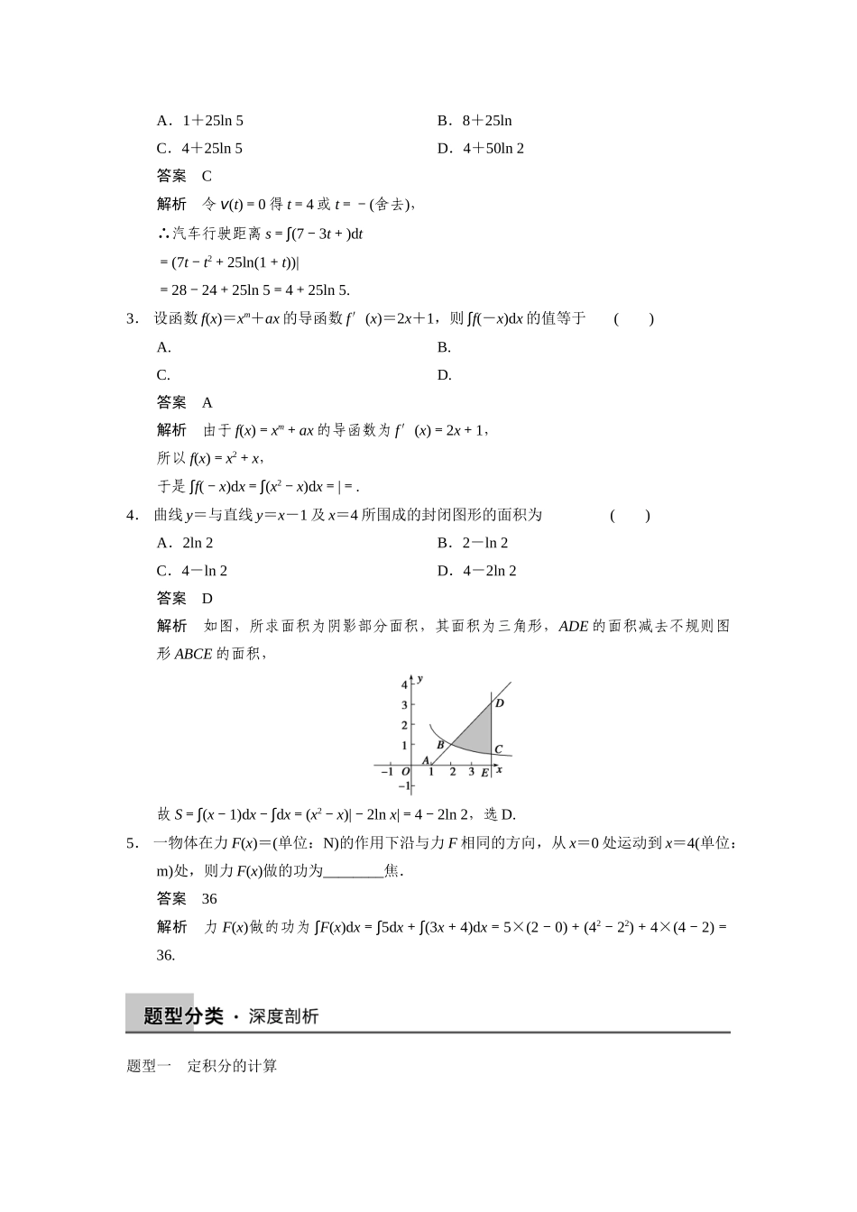【步步高】2015届高考数学总复习 3.4定积分配套文档 理 新人教B版 _第2页