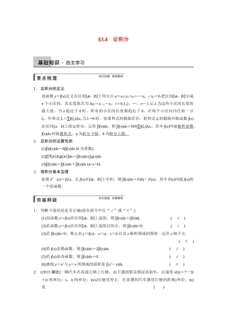 【步步高】2015届高考数学总复习 3.4定积分配套文档 理 新人教B版 