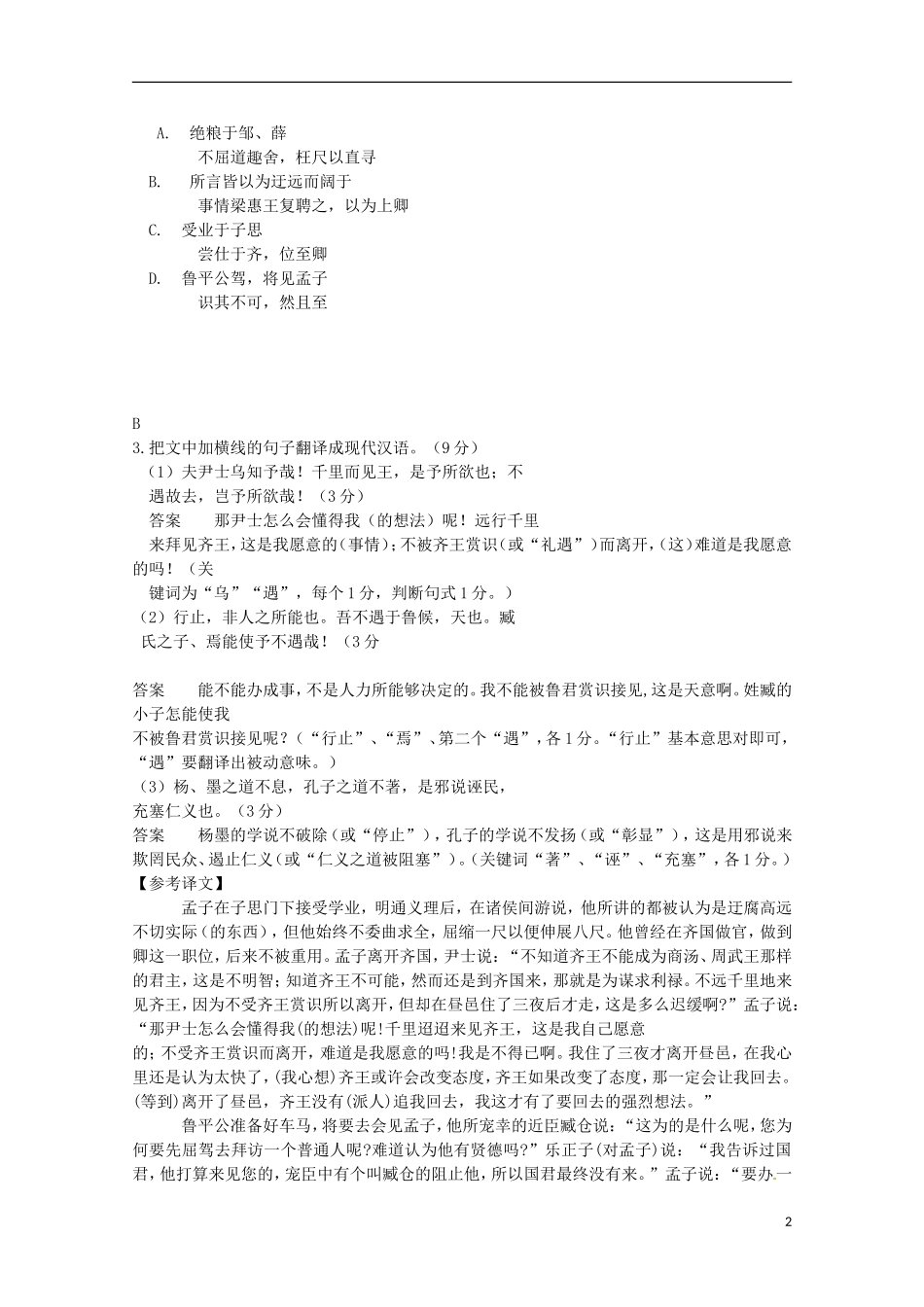 【精品】2011届高考语文二轮复习 名士-人物传记阅读专题精品学案（教师必备）_第2页