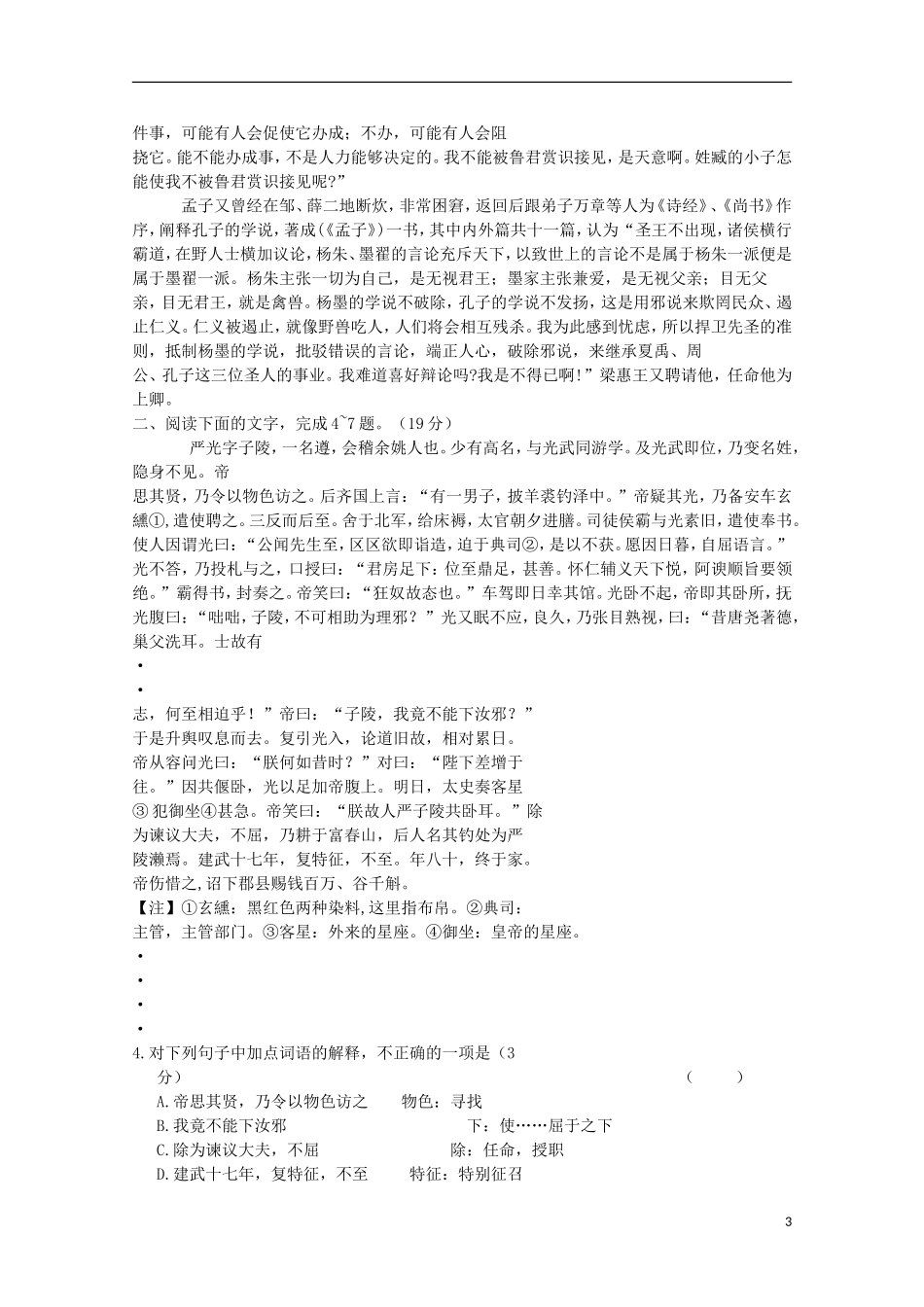 【精品】2011届高考语文二轮复习 名士-人物传记阅读专题精品学案（教师必备）_第3页