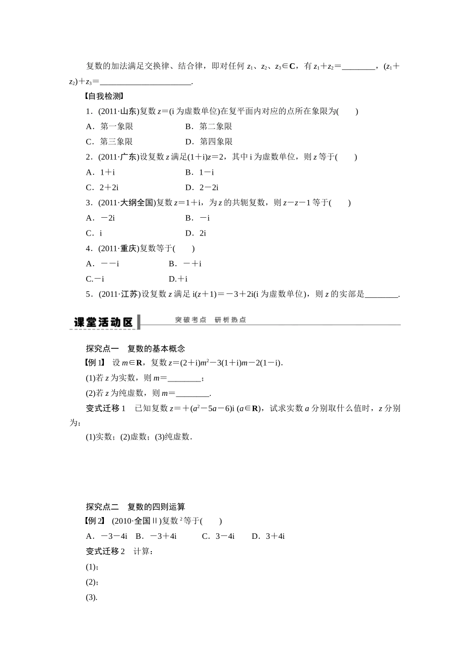 【步步高】2015届高考数学第一轮复习精讲（课前准备+课堂活动小结+课后练习）数系的扩充与复数的引入导学案 文 新人教A版_第2页