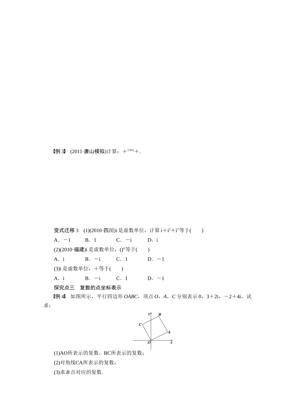 【步步高】2015届高考数学第一轮复习精讲（课前准备+课堂活动小结+课后练习）数系的扩充与复数的引入导学案 文 新人教A版_第3页