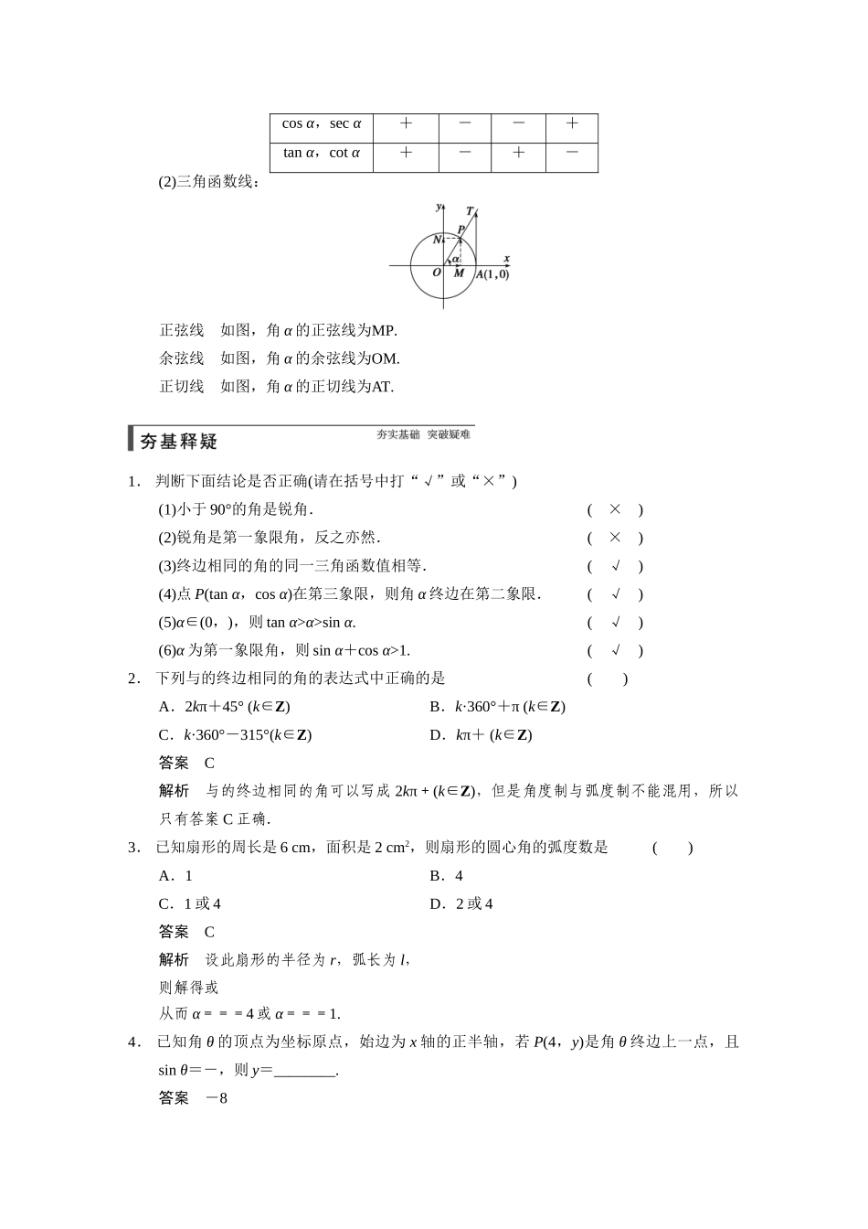 【步步高】2015届高考数学总复习 4.1任意角、弧度制及任意角的三角函数配套文档 理 新人教B版 _第2页