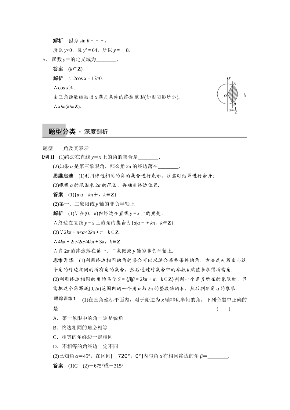 【步步高】2015届高考数学总复习 4.1任意角、弧度制及任意角的三角函数配套文档 理 新人教B版 _第3页