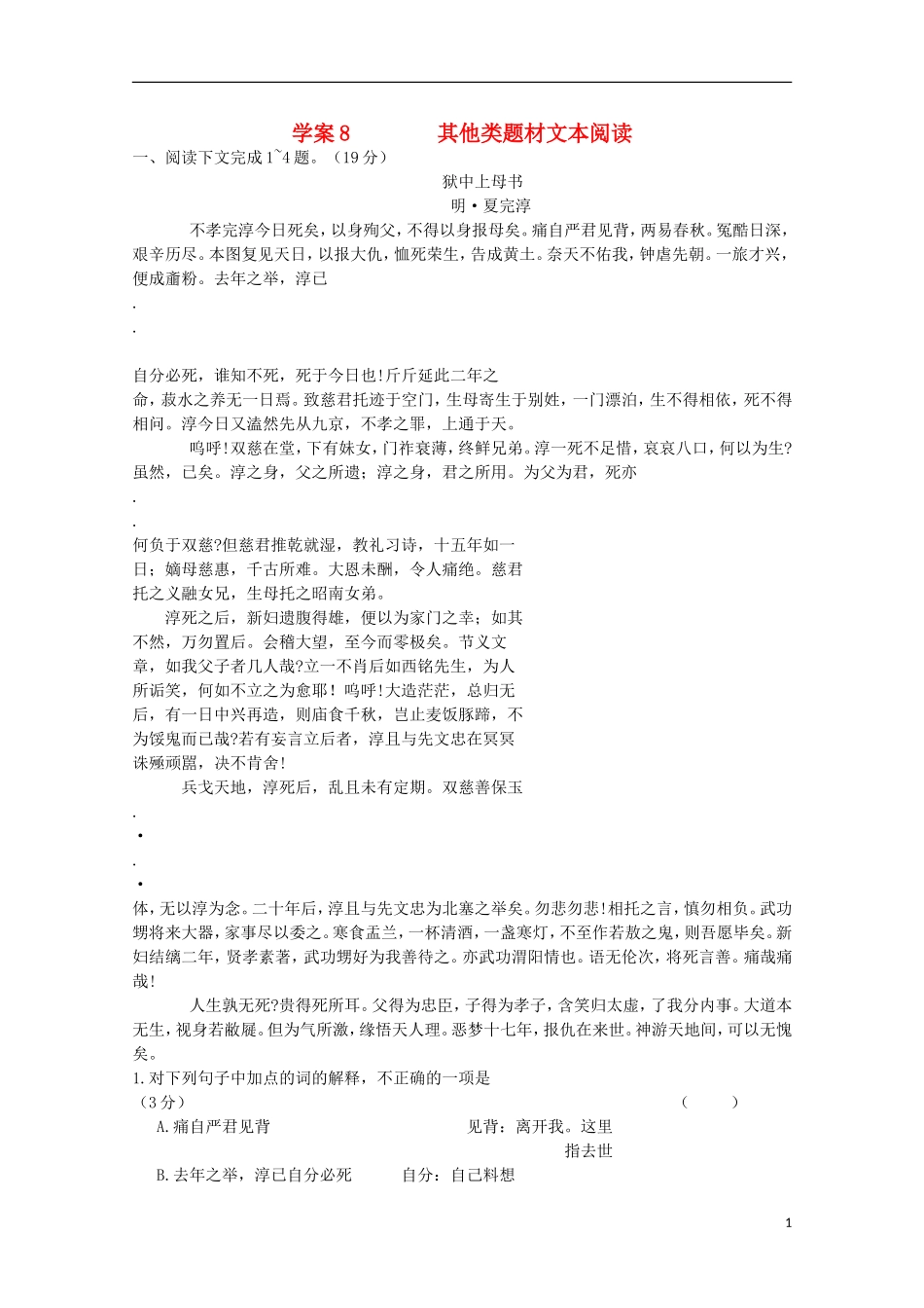 【精品】2011届高考语文二轮复习 其他类题材文本阅读专题精品学案（教师必备）_第1页