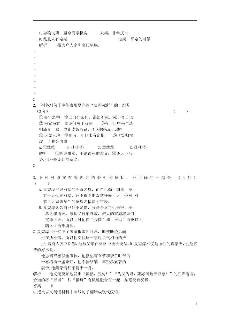 【精品】2011届高考语文二轮复习 其他类题材文本阅读专题精品学案（教师必备）_第2页