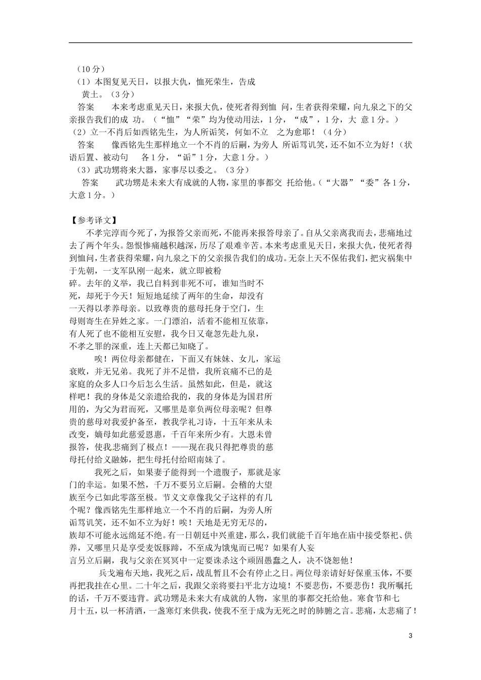 【精品】2011届高考语文二轮复习 其他类题材文本阅读专题精品学案（教师必备）_第3页