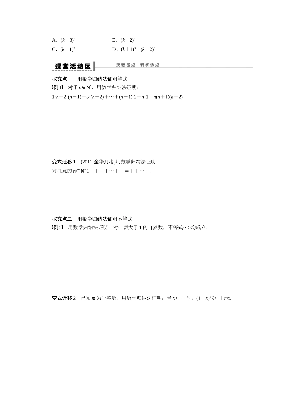 【步步高】2015届高考数学第一轮复习精讲（课前准备+课堂活动小结+课后练习）数学归纳法导学案 文 新人教A版_第2页