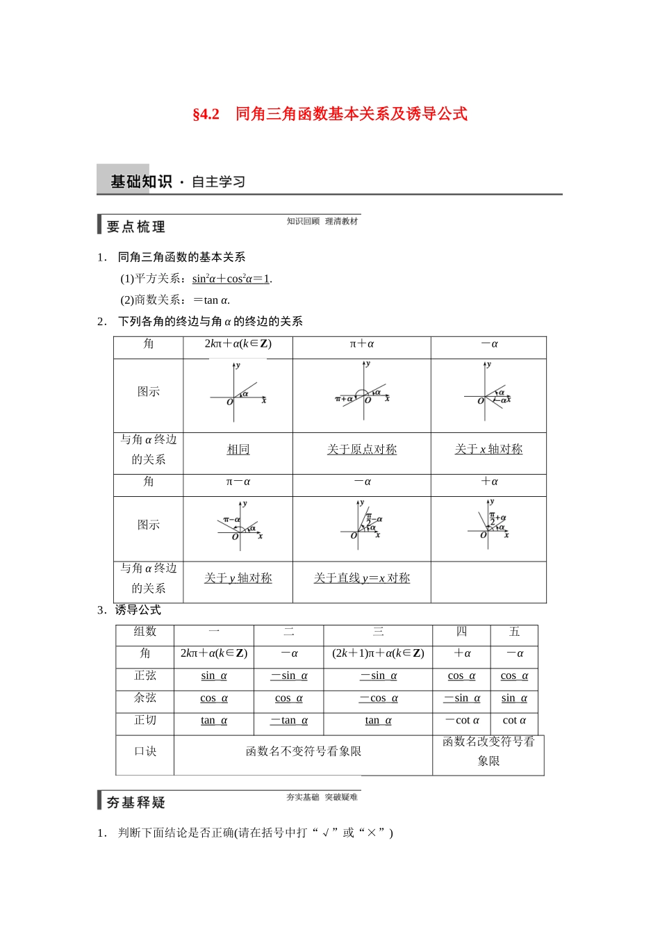 【步步高】2015届高考数学总复习 4.2同角三角函数基本关系及诱导公式配套文档 理 新人教B版 _第1页