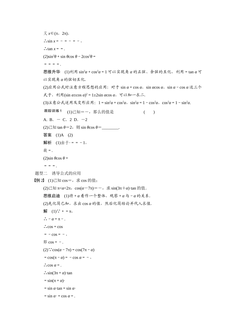 【步步高】2015届高考数学总复习 4.2同角三角函数基本关系及诱导公式配套文档 理 新人教B版 _第3页