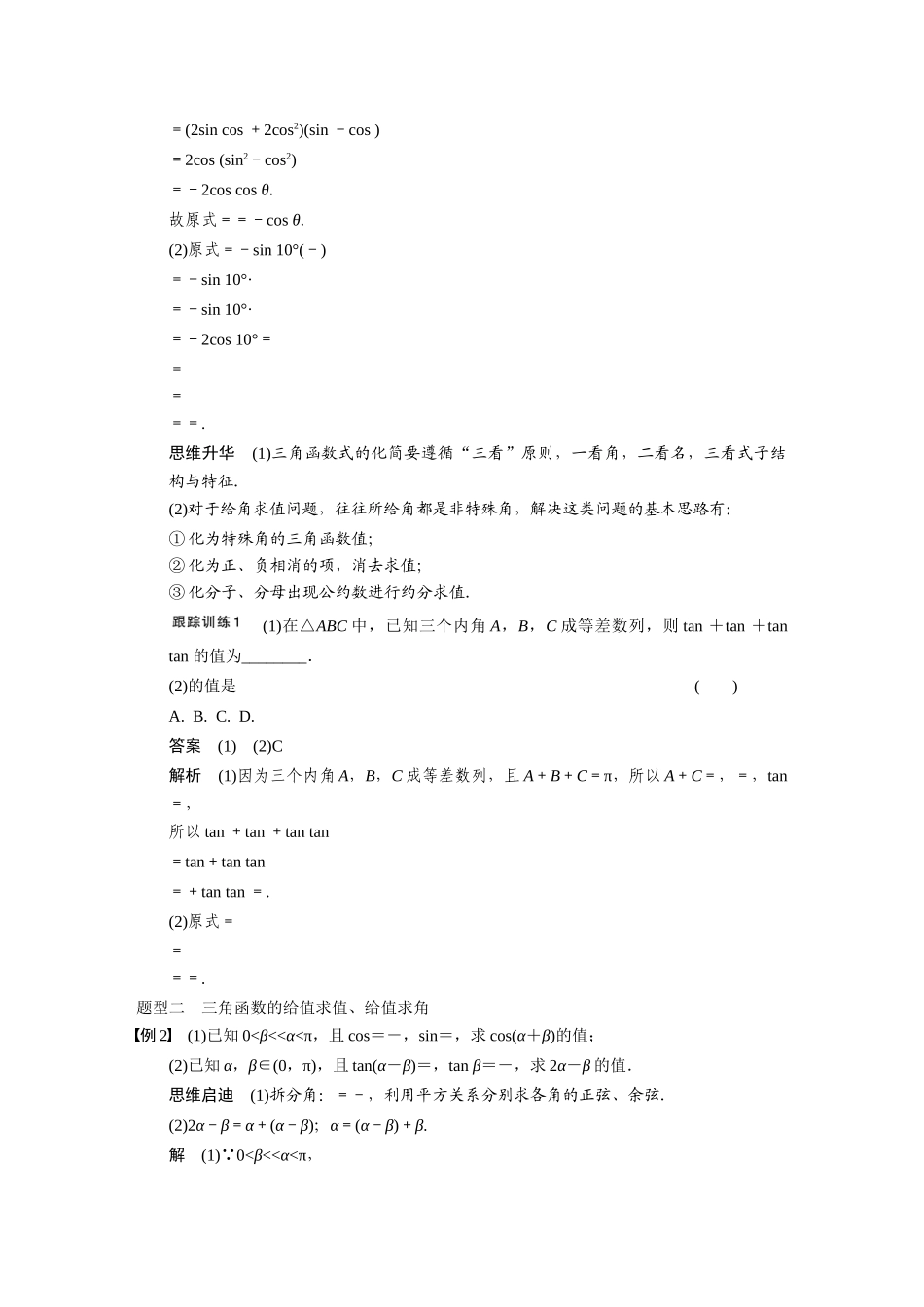 【步步高】2015届高考数学总复习 4.3和角公式、倍角公式与半角公式配套文档 理 新人教B版 _第3页