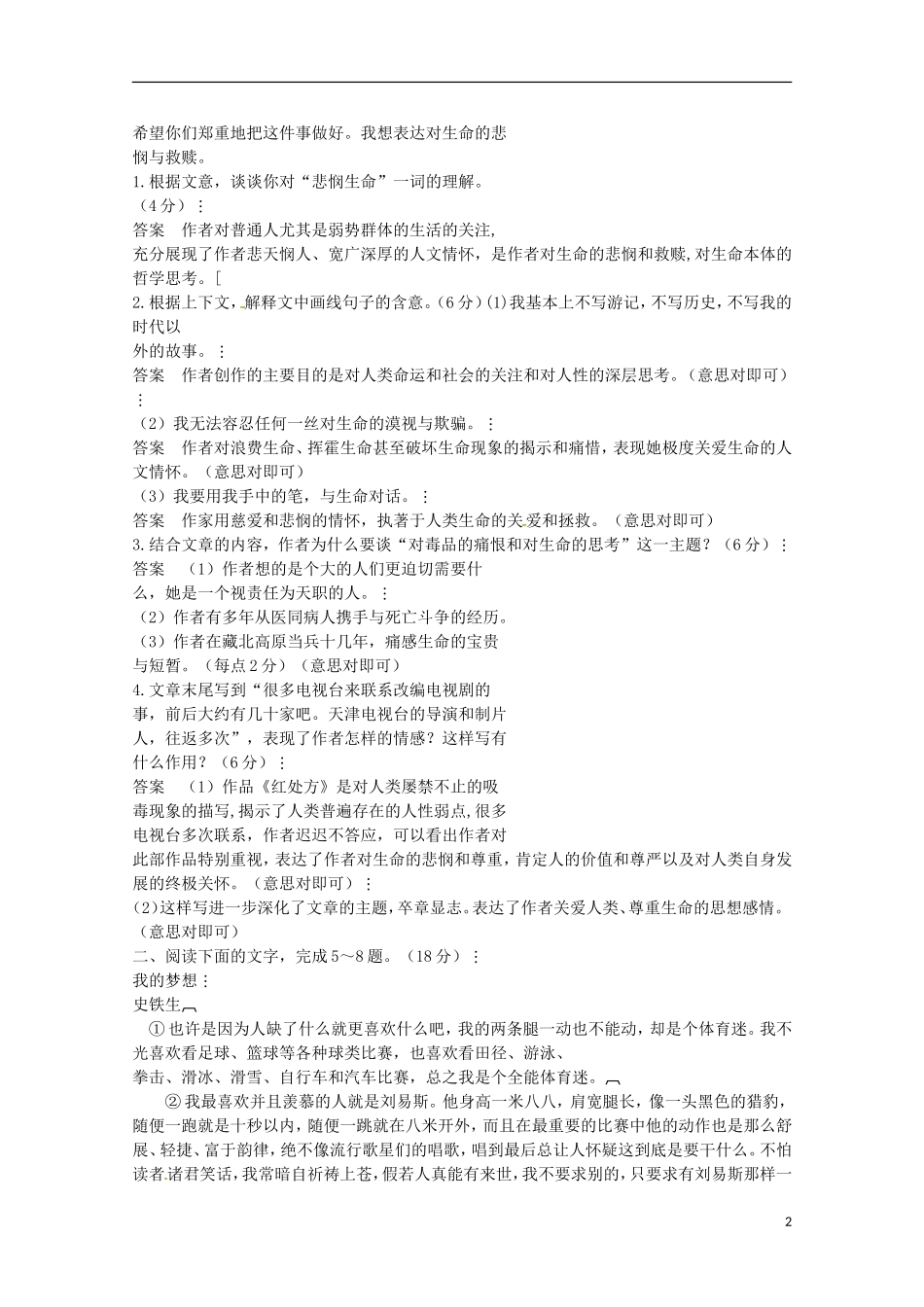 【精品】2011届高考语文二轮复习 生命如歌梦如花-哲理专题精品学案（教师必备）_第2页