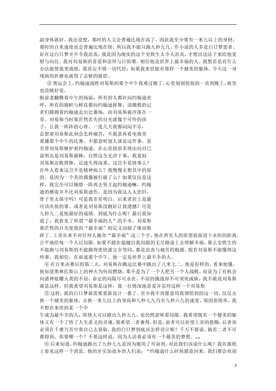 【精品】2011届高考语文二轮复习 生命如歌梦如花-哲理专题精品学案（教师必备）_第3页