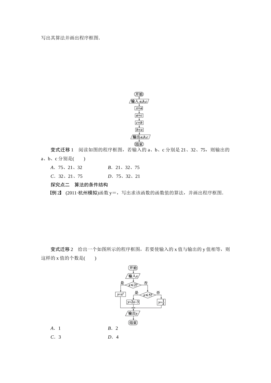 【步步高】2015届高考数学第一轮复习精讲（课前准备+课堂活动小结+课后练习）算法与程序框图导学案 文 新人教A版_第3页