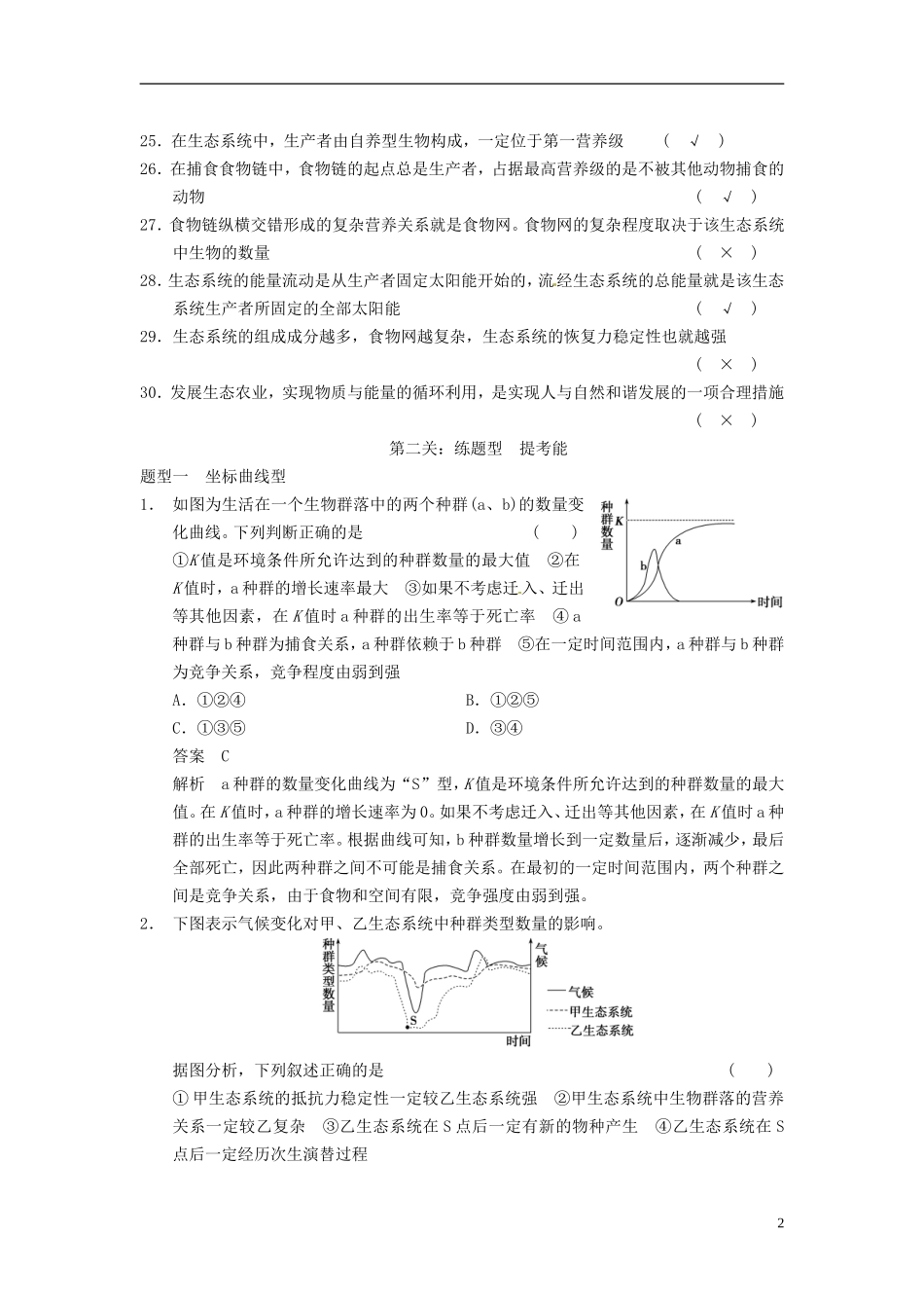 【步步高】（四川专用）2014高考生物一轮复习 第十单元 微生物的利用 考能排查练八_第2页