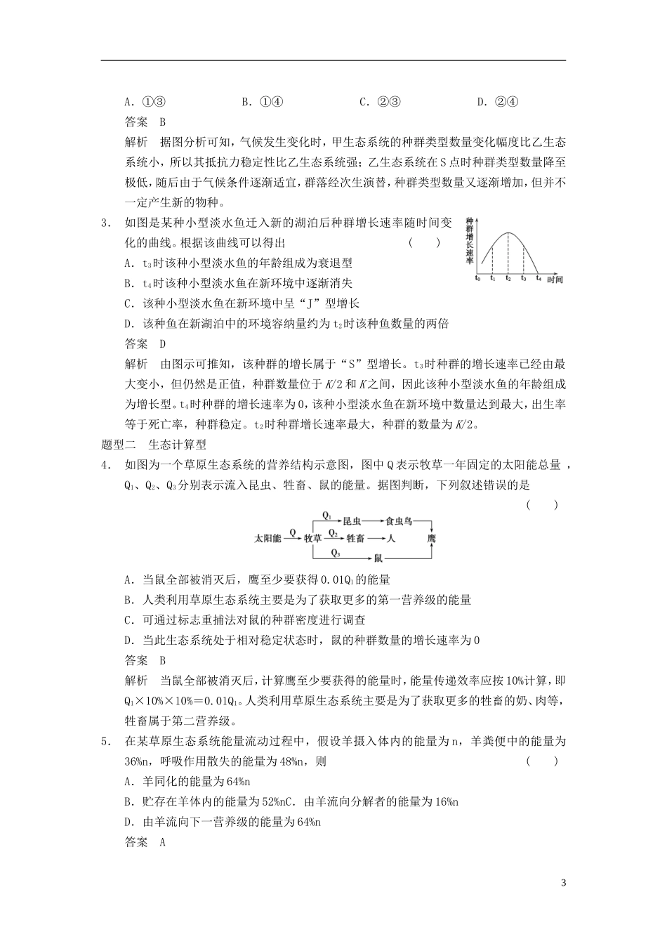 【步步高】（四川专用）2014高考生物一轮复习 第十单元 微生物的利用 考能排查练八_第3页