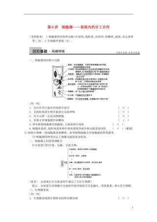 【步步高】（江苏专用）2014高考生物一轮复习（考点复习精练+热点聚焦+考能专项突破）第二单元 第6讲细胞器 系统内的分工合作学案