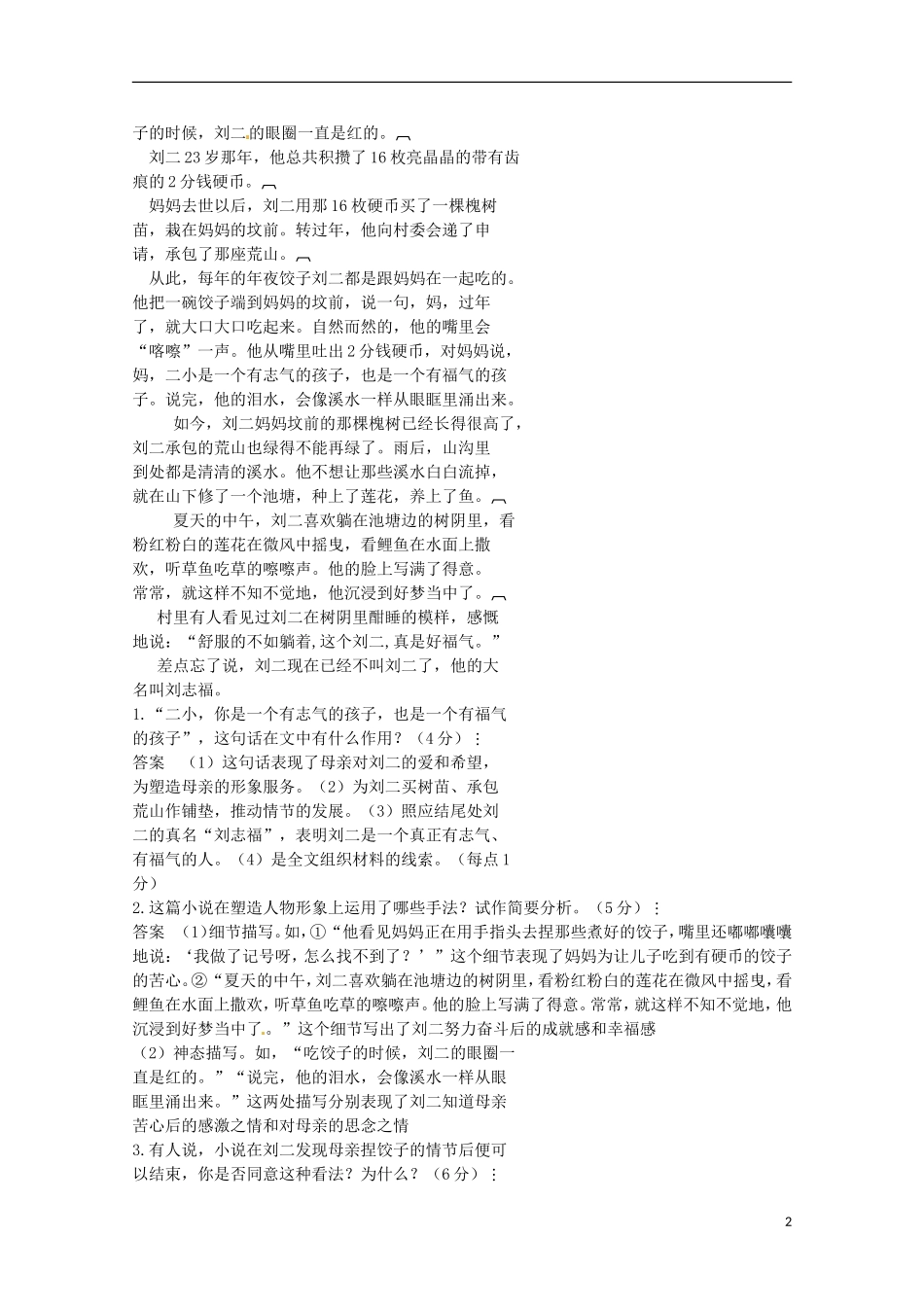 【精品】2011届高考语文二轮复习 谁的眼泪在飞-小说阅专题精品学案（教师必备）_第2页