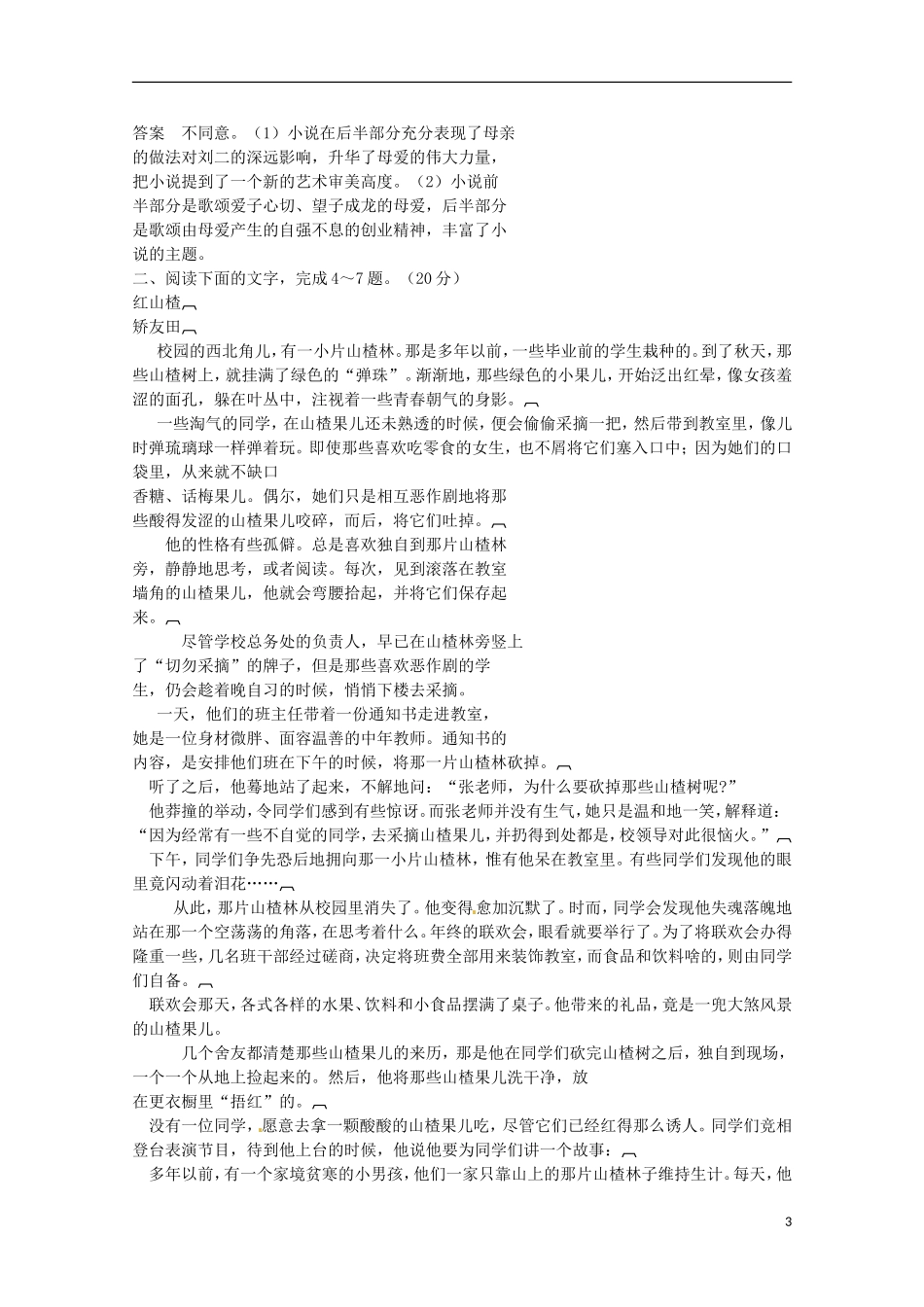 【精品】2011届高考语文二轮复习 谁的眼泪在飞-小说阅专题精品学案（教师必备）_第3页