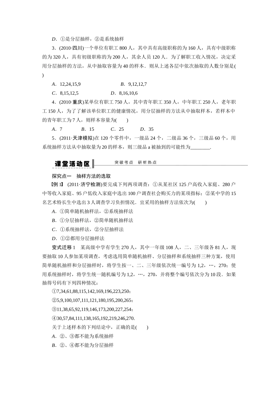 【步步高】2015届高考数学第一轮复习精讲（课前准备+课堂活动小结+课后练习）随机抽样导学案 文 新人教A版_第2页