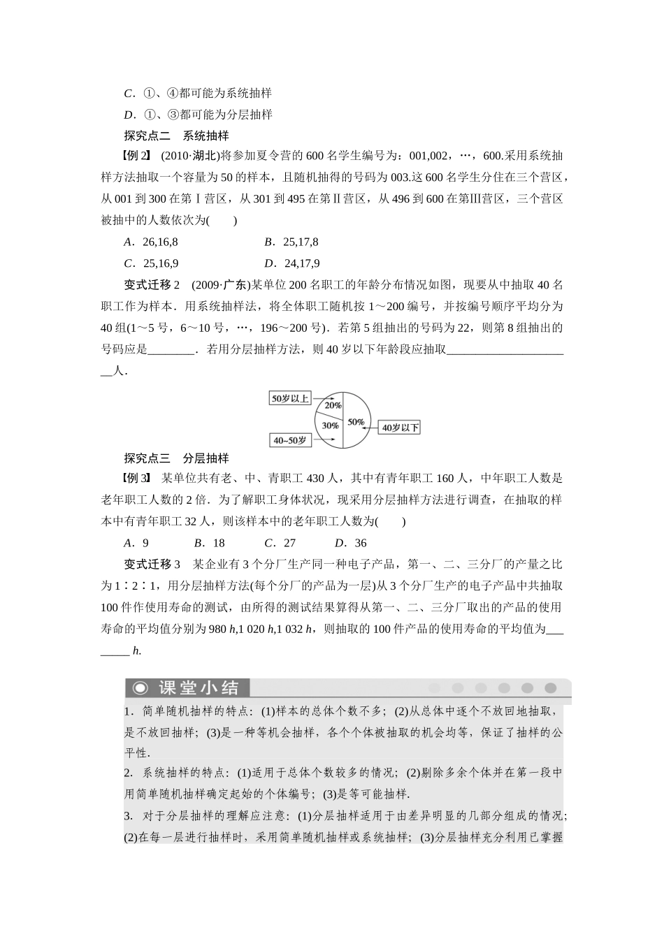 【步步高】2015届高考数学第一轮复习精讲（课前准备+课堂活动小结+课后练习）随机抽样导学案 文 新人教A版_第3页