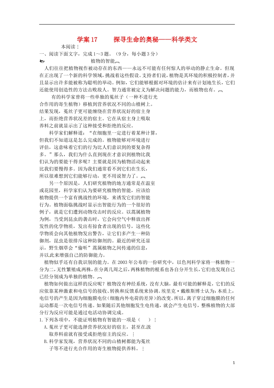 【精品】2011届高考语文二轮复习 探寻生命的奥秘-科学专题精品学案（教师必备）_第1页