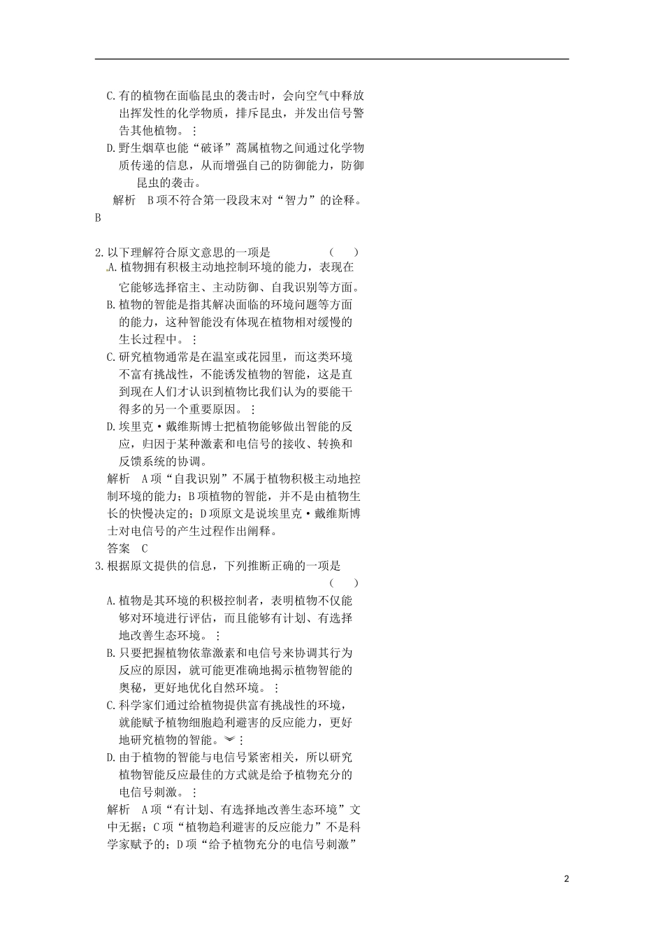 【精品】2011届高考语文二轮复习 探寻生命的奥秘-科学专题精品学案（教师必备）_第2页