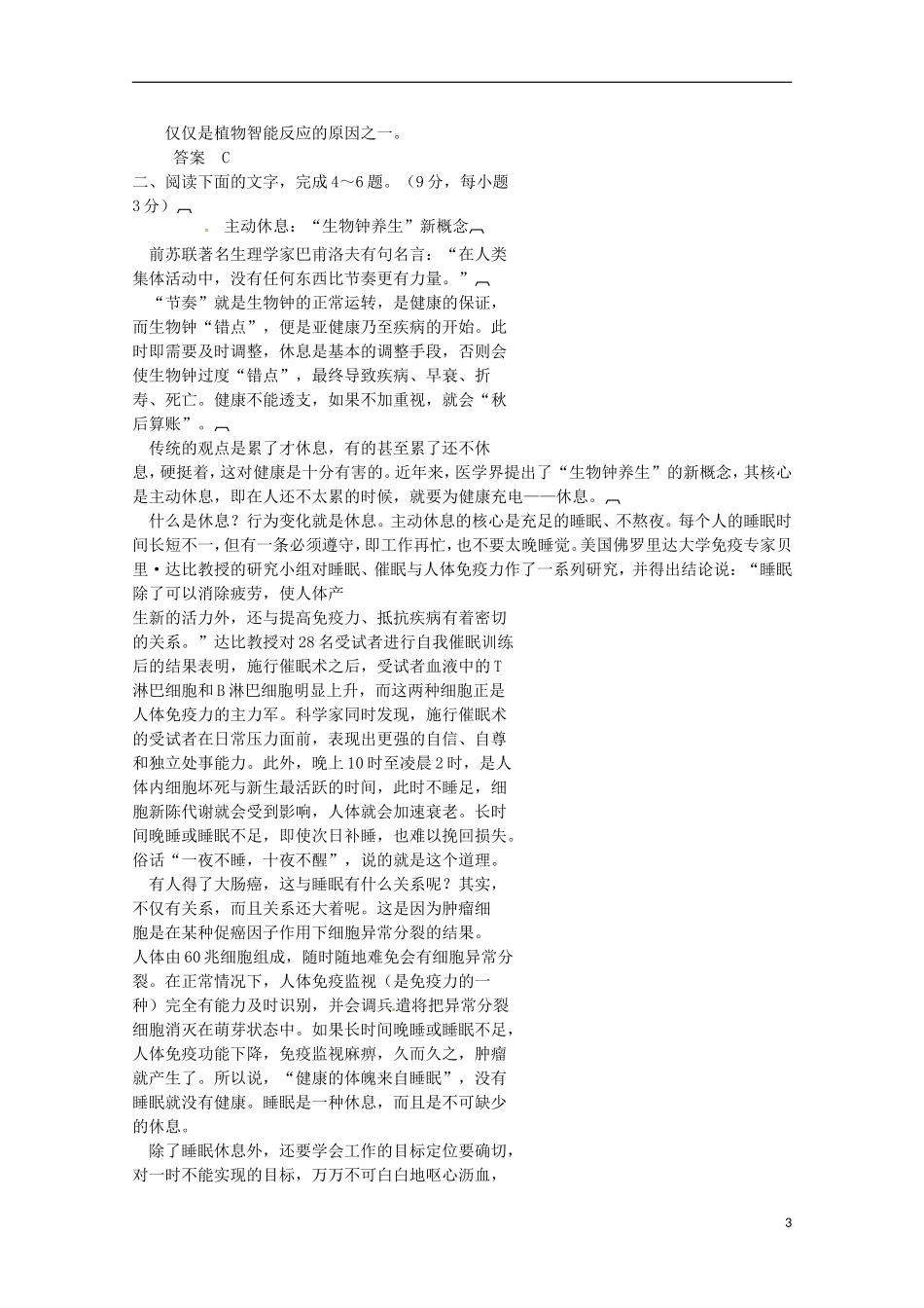 【精品】2011届高考语文二轮复习 探寻生命的奥秘-科学专题精品学案（教师必备）_第3页