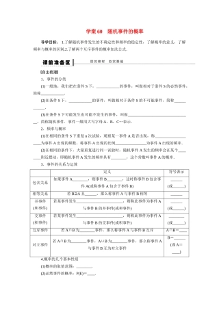 【步步高】2015届高考数学第一轮复习精讲（课前准备+课堂活动小结+课后练习）随机事件的概率导学案 文 新人教A版