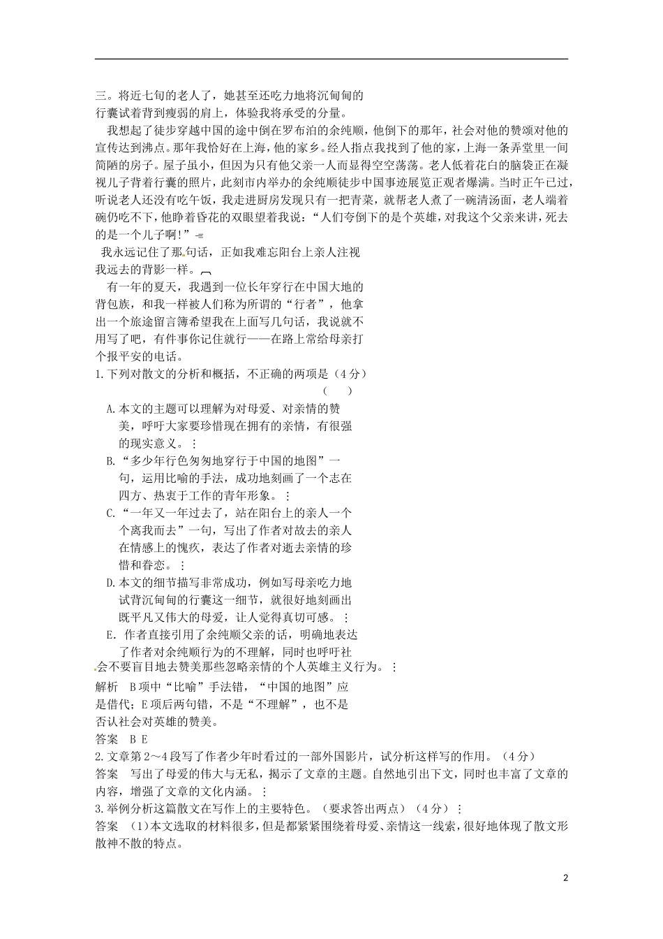 【精品】2011届高考语文二轮复习 问世间情为何物-写人专题精品学案（教师必备）_第2页