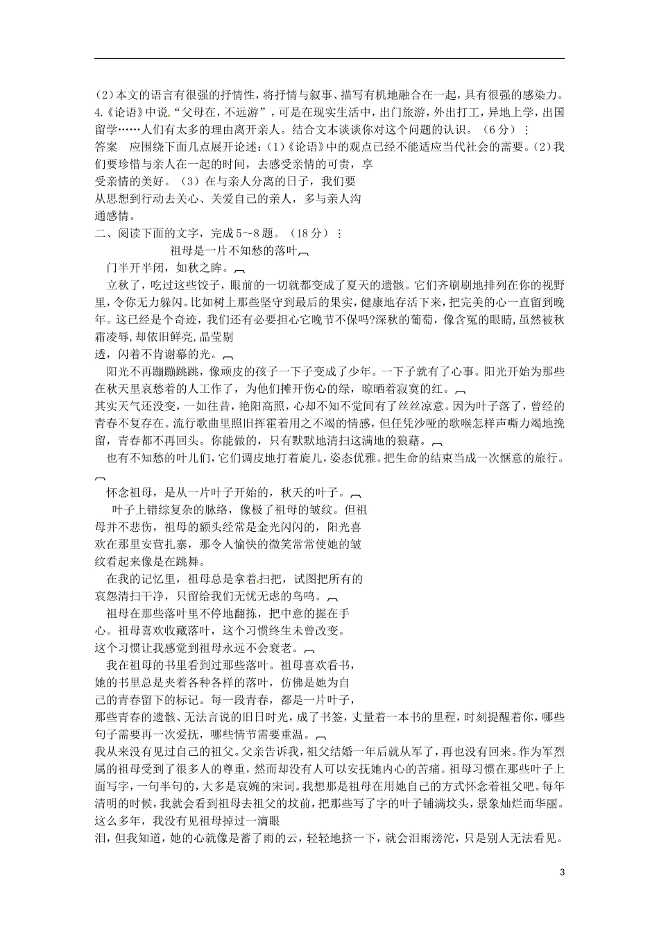 【精品】2011届高考语文二轮复习 问世间情为何物-写人专题精品学案（教师必备）_第3页