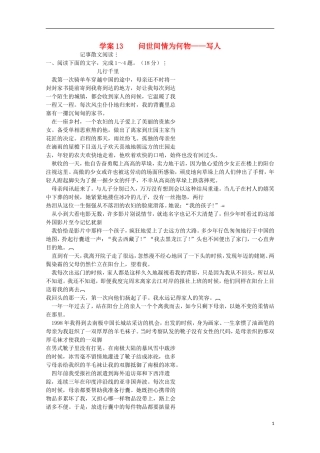 【精品】2011届高考语文二轮复习 问世间情为何物-写人专题精品学案（教师必备）